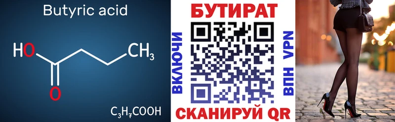 Бутират 99% Дыгулыбгей
